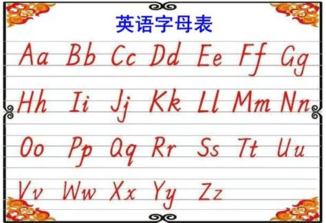 26字母|英文字母